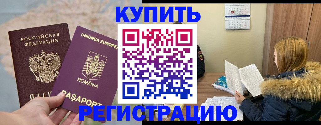 прописка в квартире в Мурманске